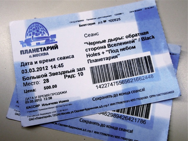 Планетарий по пушкинской карте москва билеты